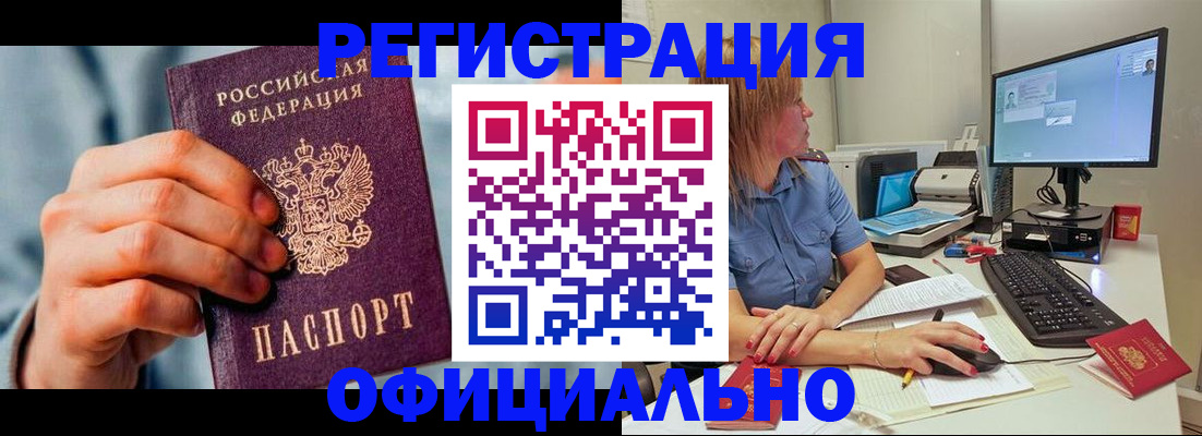 купить прописку в Мурино